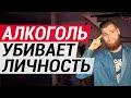 Последствия алкоголя. Алкоголь и Мозг. Влияние Алкоголя.