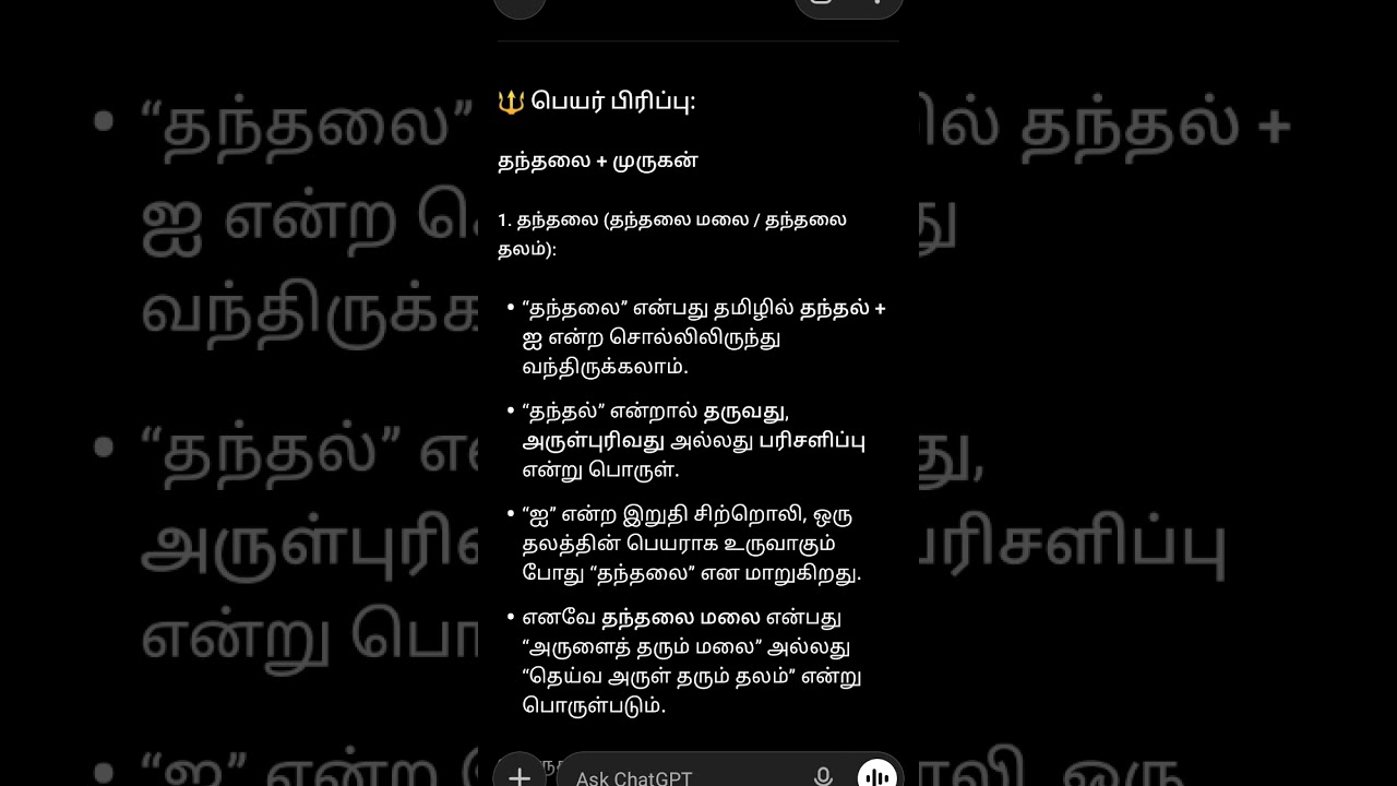 தந்தலை முருகன் பெயர் விளக்கம் 