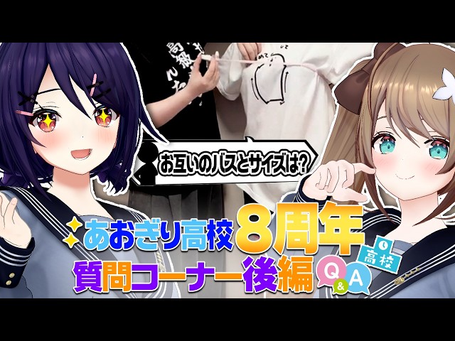 【あおぎり高校8周年】100の質問たまこまでお答えします！後編！【音霊魂子/栗駒こまる】