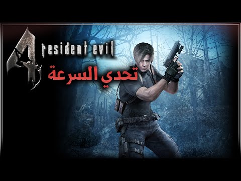 تحدي البرازيلي 4    