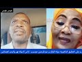 مستر الصادق نرد على خطابات الدكتورة حياة عبد الملك و عبدالرحمن عمسيب الناس دولة نهر والبحر انقسمين مستر الصادق نرد على خطابات الدكتورة حياة عبد الملك و عبدالرحمن عمسيب الناس دولة نهر والبحر انقسمين