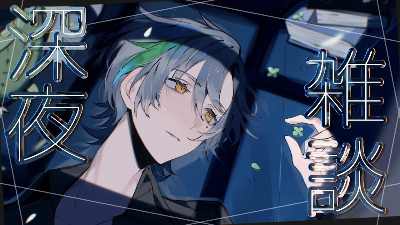 【#雑談／#縦型 】タイトルは後で決めよう【碧梟あきら】