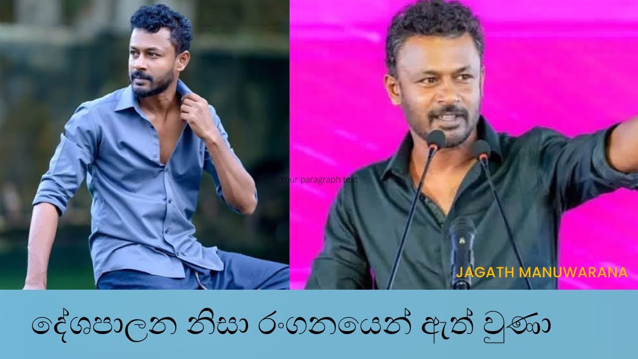 දේශපාලන විරාමයෙන් පසු, ජගත් සිනමාවට යලින් | Jagath Manuwarna Kodithuwakku |Ayu| newmovie 