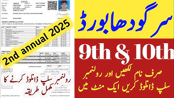 Download BISE Sargodha Roll No Slip 2025 | 10th Class Roll Number Slips | Matric Supply Exam 2025