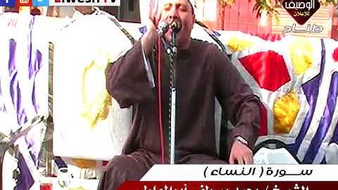 الشيخ محمد مصطفى ابوالمعاطى ربع العصر بيلا 16-8-2017 اخر سورة النساء