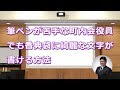 筆ペンが苦手な町内会役員でも香典袋に綺麗な文字が書ける方法｜島根県松江市 空のポケット