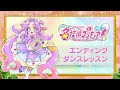 【名探偵プリキュア!】エンディング主題歌「なぜ?謎?!ANSWER」ダンスレッスン