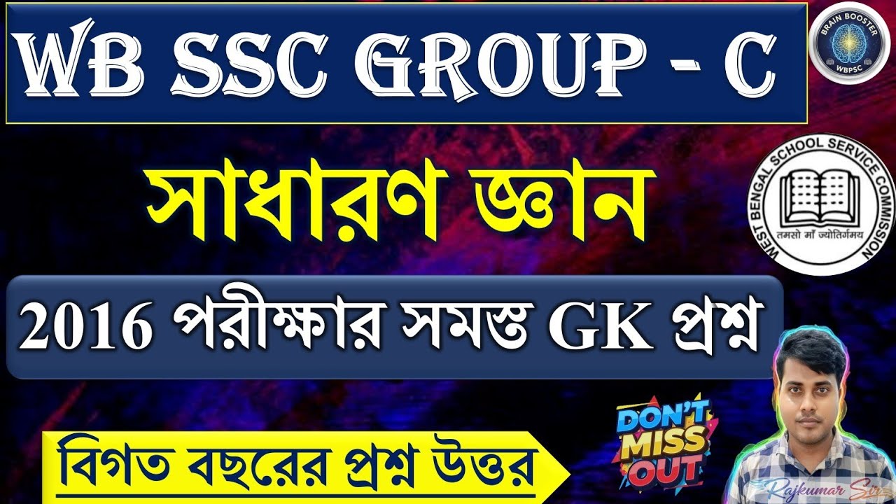 (Class-02) General Knowledge |2016 সালের WB SSC Gr C প্রশ্ন উত্তর|বিগত বছরের প্রশ্ন #wbssc_exam_2025