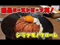 小倉北区にあるジラフモノクロームさんで雪崩式ローストビーフ丼 富士山盛りを食べた! 絶品のローストビーフ丼!