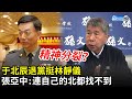 于北辰退黨挺林靜儀　張亞中批「精神分裂」：連自己的北都找不到｜中時新聞網