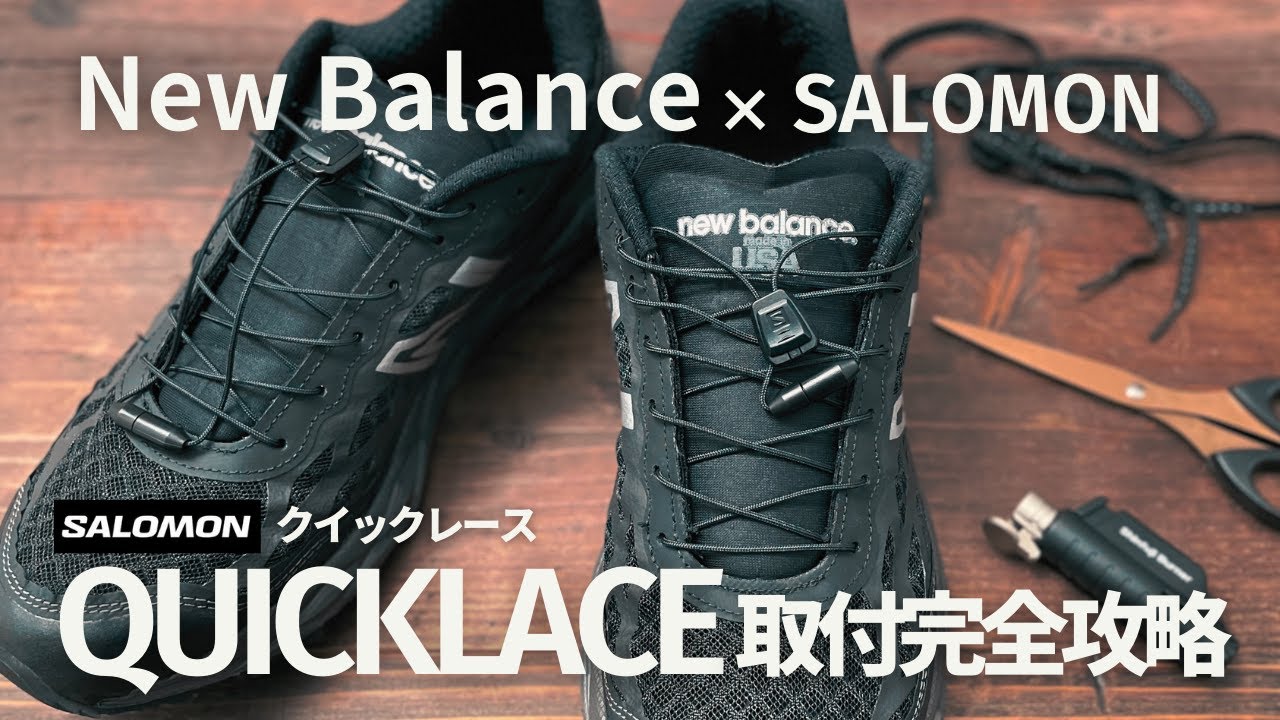 sub) See hell to install SALOMON Quick Race to New Balance