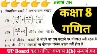 कक्षा 8 गणित अभ्यास 1(b)/class 8 maths abhyas 1 b/class 8 math chapter 1/rational numbers class 8 screenshot 2