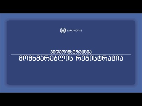 დამატებითი მომხმარებლის რეგისტრაცია