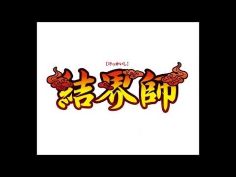 結界師 烏森妖奇談【ニンテンドーDS】