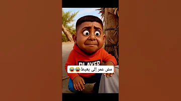 حاسب يا عم أحمد دة انا اتفلحت 