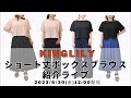 KINGLILY新作】ショート丈ボックスブラウス - YouTube