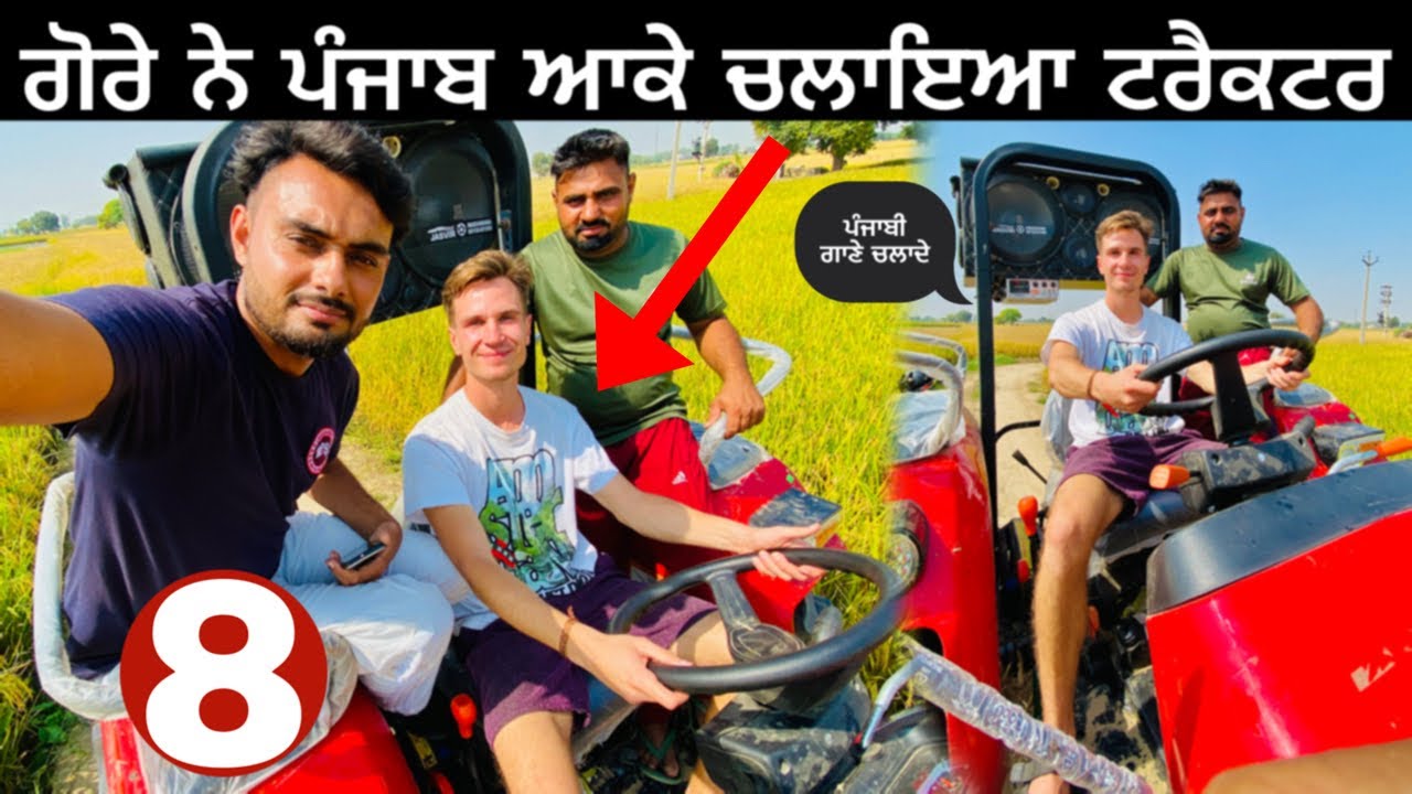 ਗੋਰੇ ਨੇ ਪੰਜਾਬ ਆਕੇ ਟਰੈਕਟਰ ਚਲਾਇਆ | Foreigner on Tractor in punjab