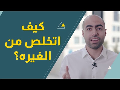 فيديو: لماذا يشعر صديقها بالغيرة؟