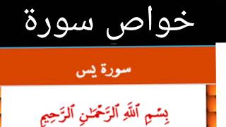 سورة يس ودورها في التحصين أثناء استخراج الكنوز