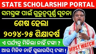 The AY 2024-25 has ended but Scholarship Money Students will not get in Bank Account 2025