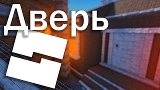 Как сделать Дверь и кнопку | Roblox Studio #3| Туториал для новичков