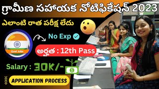 12th Pass Government Jobs Telugu 2024 | Do Not Miss jobsTelugu247?
