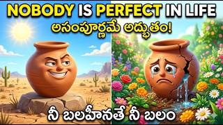 నీ బలహీనతే నీ బలం 🏺✨ | The Cracked Pot Motivational Story in Telugu || The Value of Imperfection