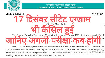Official notice 17 December CTET paper 1 and Paper 2 exam also postponed l Deepak Himanshu