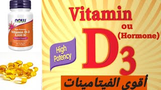 vitamin D3 فيتامين