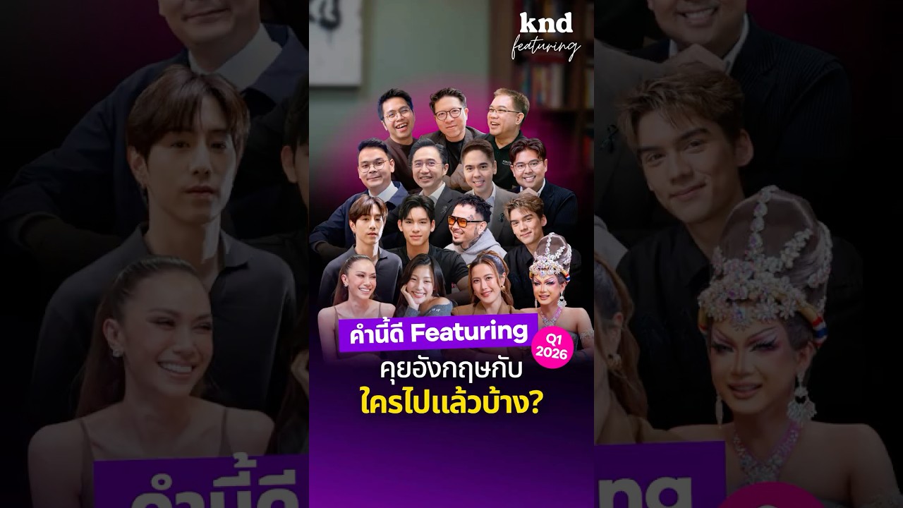 ขอบคุณเพื่อนๆ ที่ร่วมเดินทางและเติบโตกับพวกเราคำนี้ดีตลอดไตรมาสแรกของปีนี้ ❤️