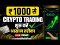 Crypto Trading with ₹1000 | Beginner Step-by-Step Demo | Delta Exchange Guide