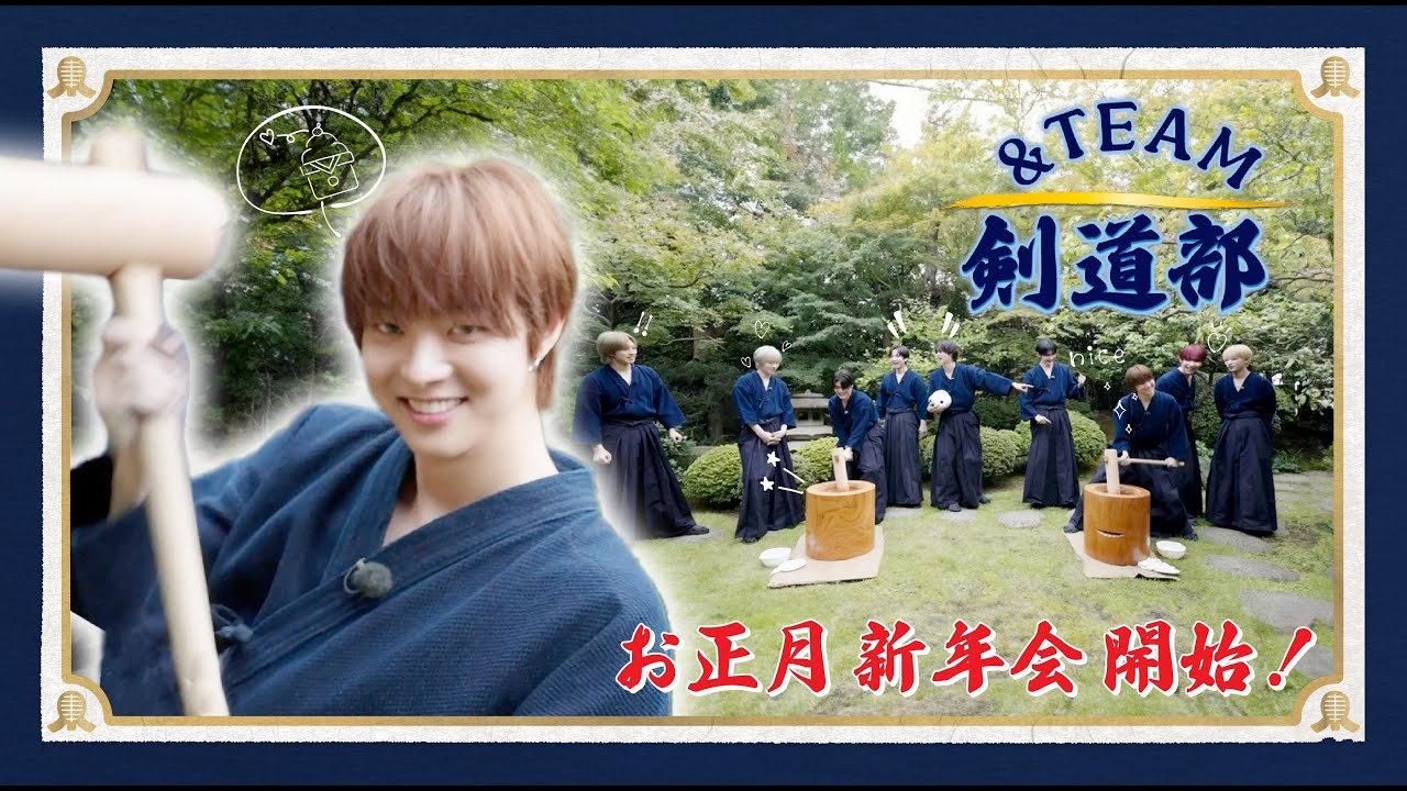 앤팀 검도부 New Year #1 | 새해맞이 신년회 ~ 서예 & 떡방아 찧기 대결~ | &TEAM