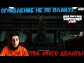 ОРУЖИЕ НА ПОЛ! РУКИ ЗА ГОЛОВУ! ВСЕМ ЛЕЖАТЬ МОРДОЙ В ПОЛ! (ПРОХОЖДЕНИЕ: GTA VICE-CITY TIGHTENED #10)