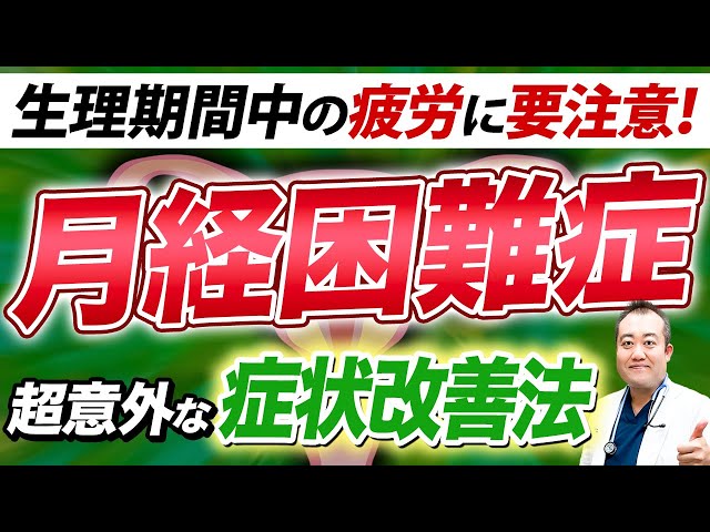 超有料級】ここでしか聞けない！生理痛を和らげる簡単な方法 - YouTube