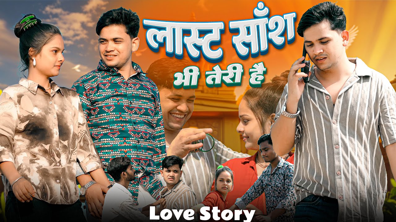 लास्ट सांश भी तेरी है // Last Sansh Bhi Teri Hai // Lokesh Kumar // Love Song // Official Video 