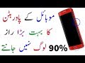 Mobile Phone Power Button Hidden Feature |U Don't Know |Secret Tricks