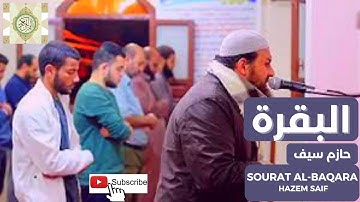 (1) سورة البقرة الشيخ حازم سيف