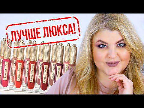 Все лицо косметикой Bourjois! Топ и новинки!