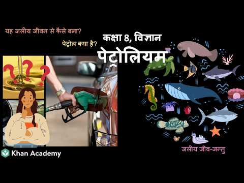 Petroleum [Hi]| Coal and Petroleum | 8 | Science | Khan Academy