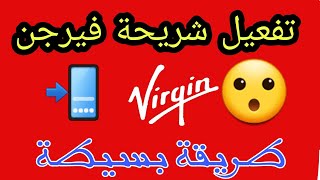 تفعيل شريحة فيرجن موبايل