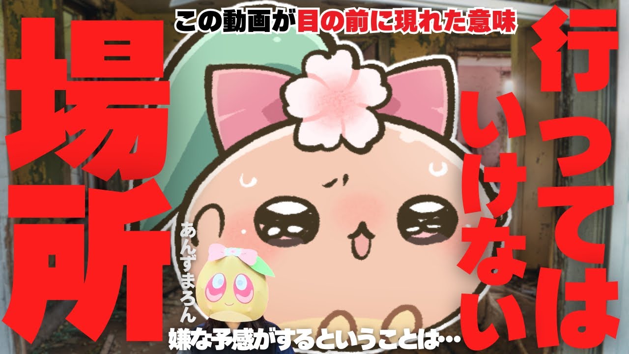 あんびえんと☆彡ページ First ever forbidden episode⚠️] What happens when you visit this