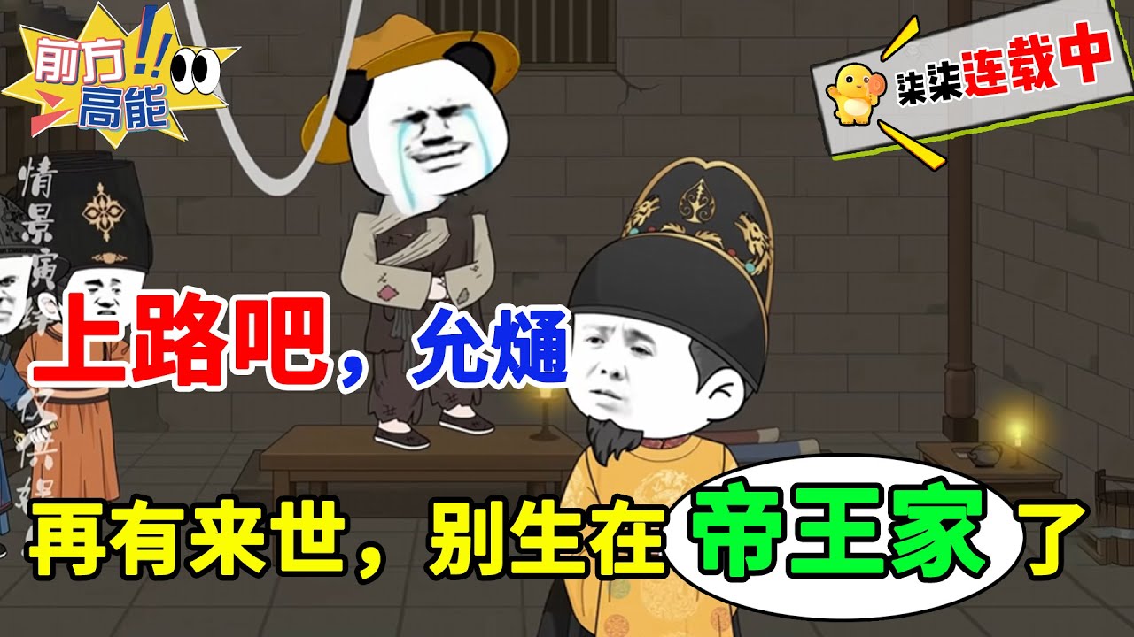 上路吧，允熥！再有来世，别生在帝王家了！#虾仁 #蝦仁 #蝦仁動畫 #穿越 #沙雕動畫 #柒柒漫舍 #明朝 #古代 #历史