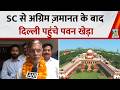 SC से अग्रिम ज़मानत के बाद Delhi पहुंचे कांग्रेस नेता Pawan Khera, क्या बोले ?