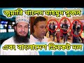 খালেদ মাহমুদ সুজন এর অবস্থা জানেন তো? সবাই দয়া করবেন ...