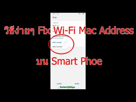 โทรศัพท์มือถือ random mac address เอง Fix Wi-Fi Mac Address on newer mobile phones