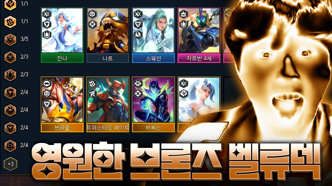 영브 나오면 꼭 해야할 정석 조합