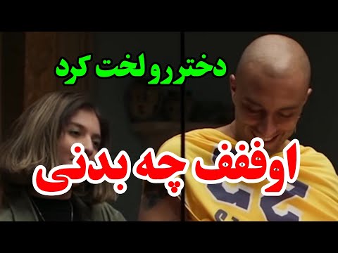 فیلم سینمایی ایرانی بیداد بی داد 1404 رایگان Iranian Movie Bidad Bidad 1404 Free