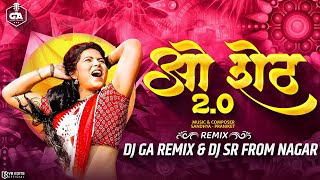 O Sheth 2.0 |  Song | Dj GA Remix | New Marathi | Sandhya Praniket, Kavita R, Suvarna Kale