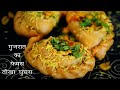 गुजरात का फेमस तीखा घुघरा बनाने का तरीका | Spicy Ghughra Recipe | Street Food Recipe