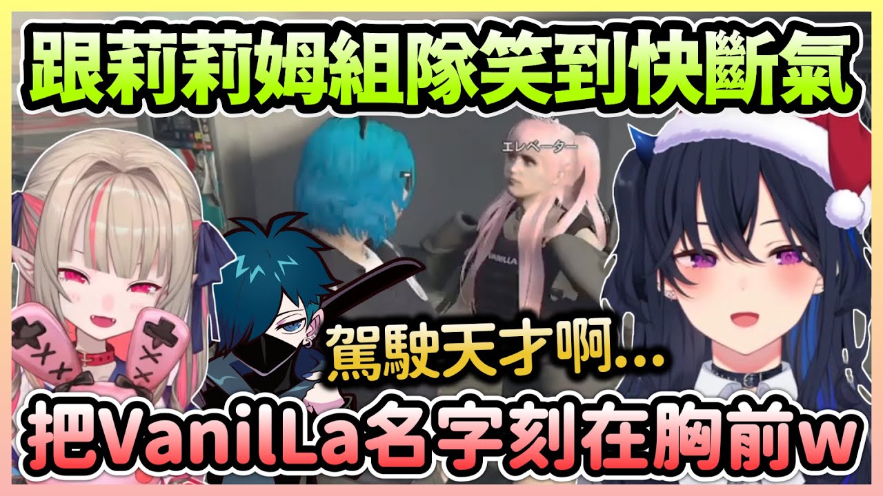 【#MADTOWN】暈船仔莉莉姆不論是開車或開直升機，都差點把Uruha笑死w【一ノ瀬うるは/Uruha】【VTuber中文】【VSPO中文】